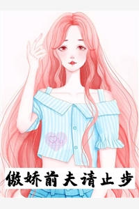 傲娇前夫请止步「免费小说」林晚陆子池全集阅读