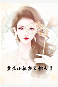 《重生小祖宗又翻天了》林初夏池瑾陌完结版全章节阅读