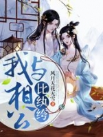 我与相公比纨绔完结版小说_杜卿菀卫缘全文阅读