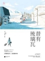 昔有琉璃瓦邵雪邵雪郑素年小说最新章节免费阅读