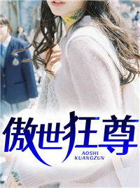 全文小说傲世狂尊陈朽苏秋雨免费阅读