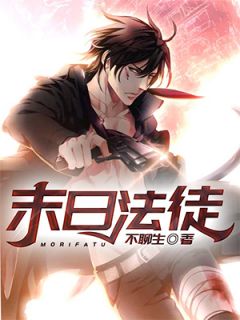 末日法徒小说全文不聊生免费阅读