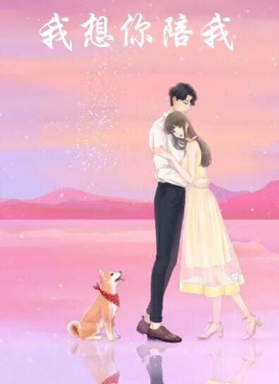 我想你陪我热门小说（乔瑾夏傅辰烨柳云）免费试读