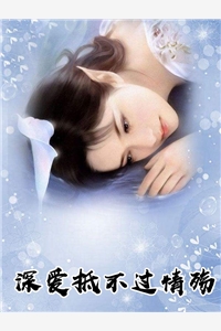 火爆小说深爱抵不过情殇安千陌夏云歌免费阅读