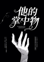 火爆小说他的掌中物祁云靳雾邬烬免费阅读