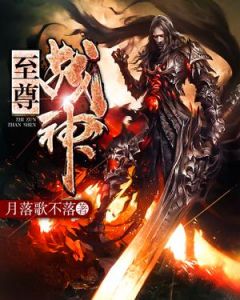 至尊战神月落歌不落小说章节阅读