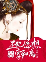 完结版小说重生娇宠王妃总想要和离第4章阅读