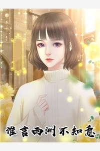 谁言西洲不知意热门小说（许知意顾西洲）免费试读