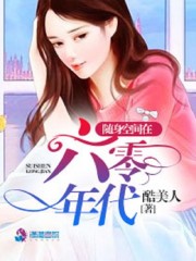 重生1961她空间存千万粮免费小说酷美人全文阅读