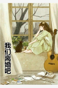 小说我们离婚吧小说主角为明芙沈纵免费阅读