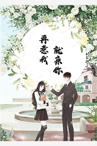 火爆小说再惹我就亲你宁幼雨韩明熙免费阅读