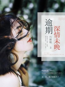 苏柔心薄寒辰全本小说苏柔心薄寒辰免费章节阅读