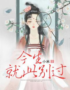 都市巅峰仙帝全章节小说周凡季婉清完结版阅读