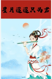 小说星月迢迢只为君小说岳秋影凌琰完结版全文免费阅读