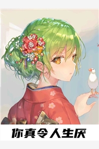 《你真令人生厌》全本小说_唐卿卿傅青城未央全本阅读