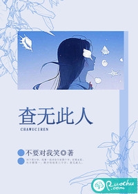 查无此人