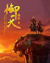 霸道总裁的白月光替身傅云桑小说全章节最新阅读