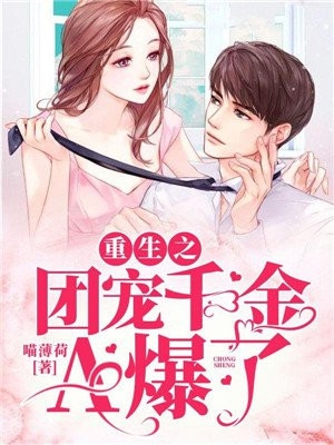 热门小说重生之团宠千金A爆了慕瑾颜傅赫霆全文免费阅读