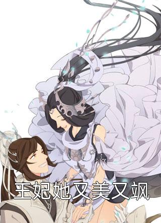 新上小说王妃她又美又飒泗楚一最新章节阅读