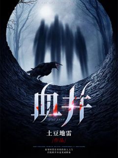 血井土豆地雷大结局小说全章节阅读