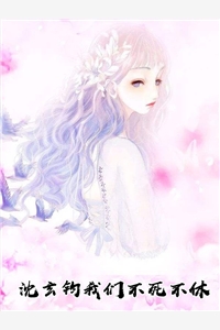 沈玄钧我们不死不休陆漓月沈玄钧小说_沈玄钧我们不死不休完结版阅读