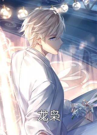 龙枭全文免费阅读(馄饨面)完结版阅读