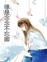 缘是念念不忘卿沈亦舒完本在线小说免费阅读