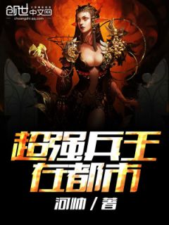 超强兵王之路完结版小说_苏扬林清茹全文阅读