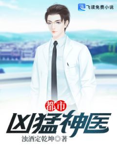 主角为林凡许薇音的小说全文都市凶猛神医免费阅读