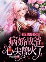 重生大佬又在病娇战爷心尖撩火了小说月离战云骁热门小说完结版阅读