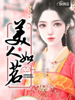 美人如茗小说全文兰月熙免费阅读