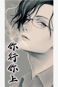 全本小说你行你上滕厉沈轻南全文免费阅读