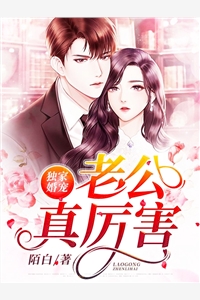 独家婚宠老公真厉害沈言梁笙小说_独家婚宠老公真厉害免费阅读