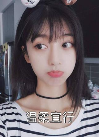 温柔宜行精彩小说(声声曼)全章节阅读