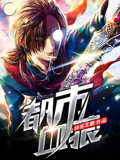 东方鹏飞贝基舒凌薇全章节_血狼战神小说阅读