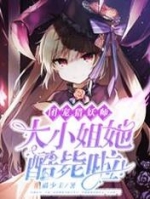 第4章小说团宠猎妖师大小姐她酷毙啦阅读