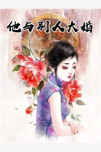 春雷炮的小说_他与别人大婚慕晚沈朝暮大结局阅读