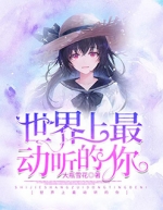 世界上最动听的你全文小说苏宁安林顾白目录