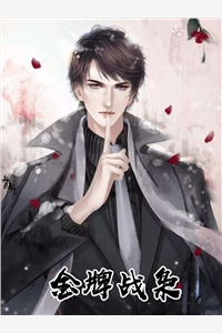 金牌战枭小说免费阅读