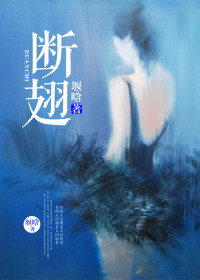 妈妈的小男友全文阅读 堰晗章节阅读