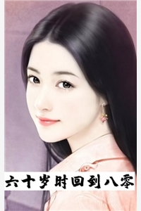 完结版小说六十岁时回到八零第8章阅读