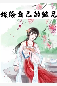 小说嫁给自己的继兄主角为林月纱萧祁免费阅读