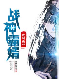 虎啸山林写的小说龙盟战神岳皓最新阅读