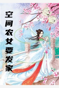 空间农女要发家「免费小说」苗小兰方初尧最新章节阅读