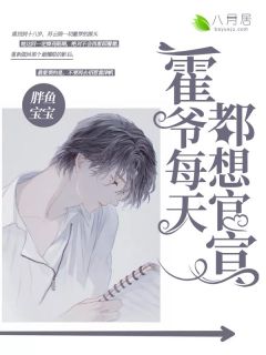 最新小说霍爷每天都想官宣免费阅读