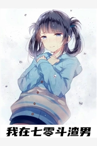 我在七零斗渣男曹小满杨冬来小说全集免费试读
