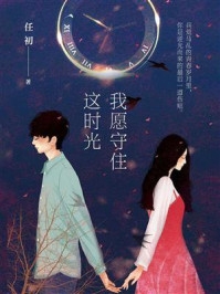 我愿守住这时光小说林安落刘玉扬宋流光热门小说完结版阅读