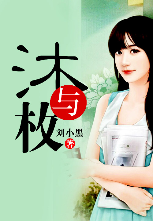 蓝郁霍北川精彩小说(公子墨)全章节阅读