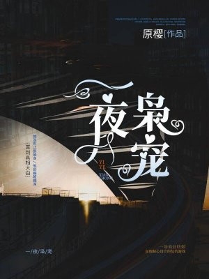 原樱的小说一夜枭宠林袅袅傅厉霆全文阅读