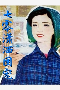 七零潇洒团宠苏晓晓小说_七零潇洒团宠免费阅读